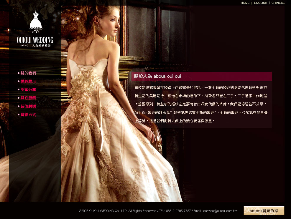 Ouioui Wedding - 婚紗服務網頁