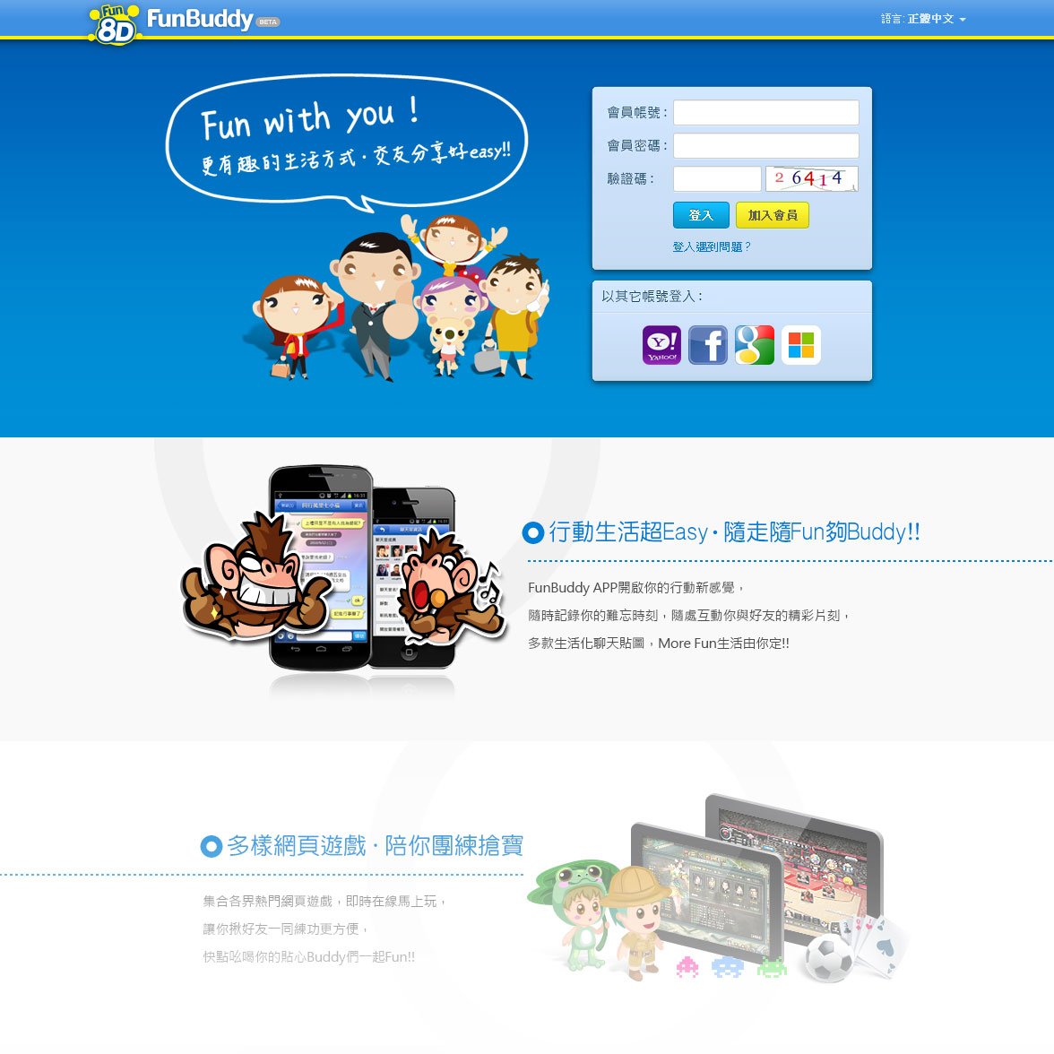 FunBuddy 社群網站 - 登入+歡迎頁